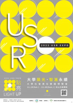 「2022大學社會責任實踐博覽會（2022 USR EXPO）」海報.jpg