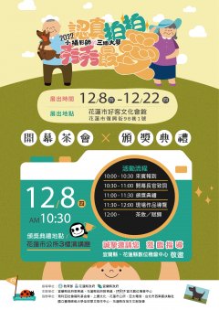 2022小攝影師開幕暨頒獎典禮邀請卡.jpg