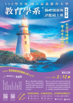 國立臺北教育大學-教育學系「教育創新與評鑑碩士班」112學年度考試入學招生海報.png