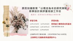 研習資訊海報1205.jpg