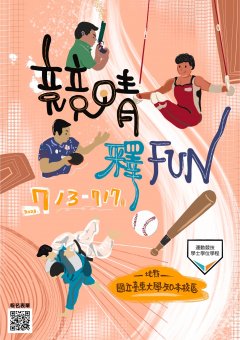 112年競晴釋FUN暑期育樂營_報名.jpg