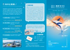 2023國家海洋日_摺頁_1.jpg