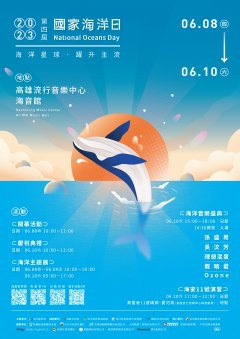 國家海洋日_海報_ .jpg