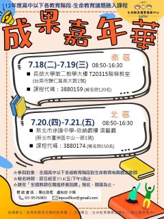 112成果嘉年華 海報.jpg