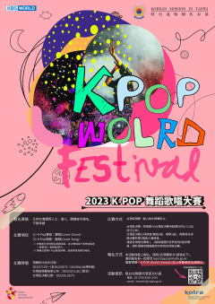 2023K-POP舞蹈歌唱大賽海報.png