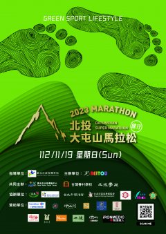 2023年北投大屯山馬拉松_海報1.jpg