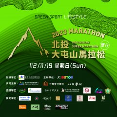 2023年北投大屯山馬拉松_海報2.jpg