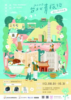 2023 台北青旅行遊記徵件競賽活動海報.jpg