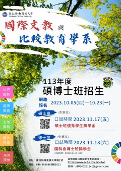 113碩博甄招生海報.jpg
