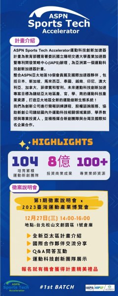 2023 ASPN國際創新網絡專案計畫_簡述.jpg