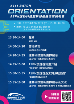 2023 ASPN國際創新網絡專案計畫_議程.jpg