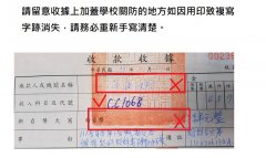 收據錯誤.jpg