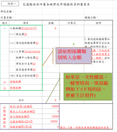 申請撥款資料彙整表(填寫說明).png