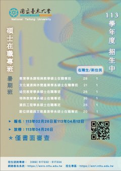 碩士在職專班暑期班海報.jpg