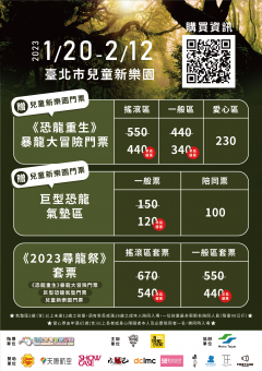 2023尋龍祭大冒險海報2.png