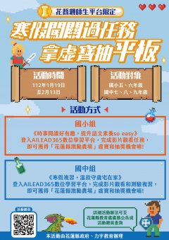 寒假闖關過任務 拿虛寶抽平板DM.jpg