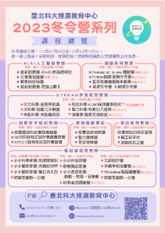 2023冬令營.png