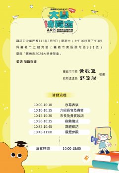 1130202_嘉義市政府函_附件2博覽會海報.jpeg