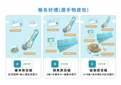 報名好禮.png