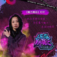 Let`s Battle高中街舞大賽4.jpg