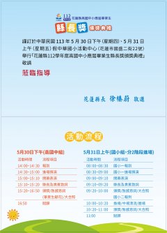 112學年度縣長獎頒獎典禮_邀請卡流程.jpg