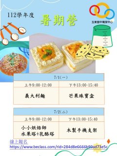 1130617玉東國中函_附件2_課程海報.jpg