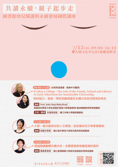 1130627閱讀講座海報.png