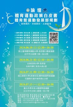 運產_運動政策白皮書_海報.jpg