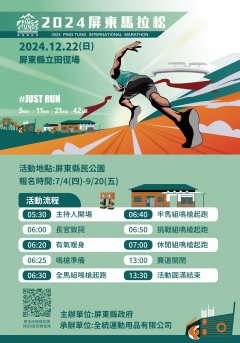 2024屏東馬拉松.jpg