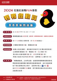 快閃活動-01(1).jpg