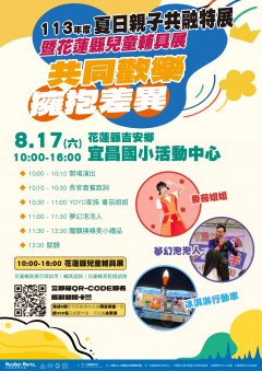 0817親子活動海報.jpg