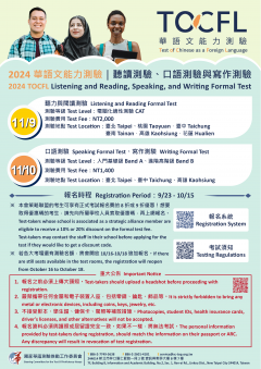 為「華語文能力測驗」113年11月正式考試事宜-dm.png