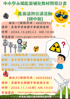 能源議題線上宣講活動(國中組)_研習代碼.png