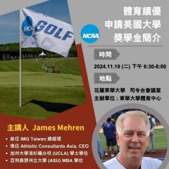 體育績優申請美國大學獎學金簡介.jpg