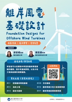 海大_離岸風電_海報.png