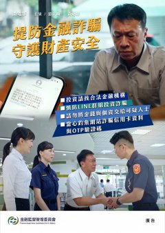 防詐海報設計直式已修改第五版.jpg