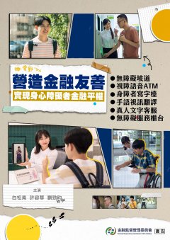 普惠金融海報設計直式已修改.jpg