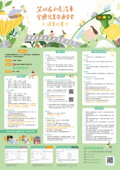 11312131_來函_附件1-海報.jpg