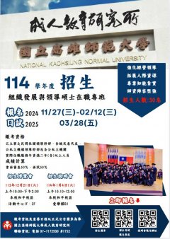 114組織發展招生海報.jpg
