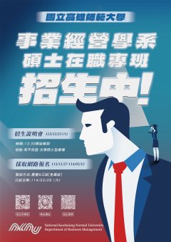 114事業經營招生海報.jpg