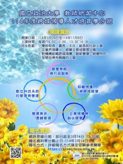 114領導人才培育班海報.jpg