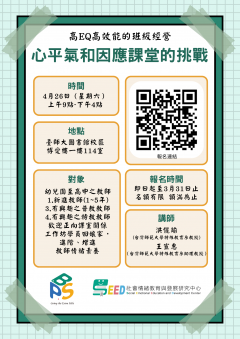 高EQ高效能的班級經營：心平氣和因應課堂的挑戰.png