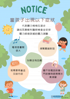 114.03.05附件-聽力保健海報.png