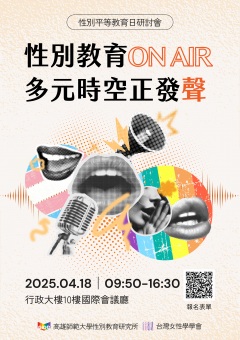 1140305_高師大辦理性別平等教育日研討會_海報.png