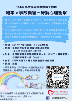 1140320_來函-附件2-宣導單.png