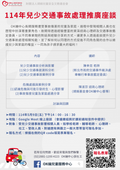 1140325_來函-附件_宣傳單.png