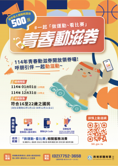 青春動滋_114_海報.png
