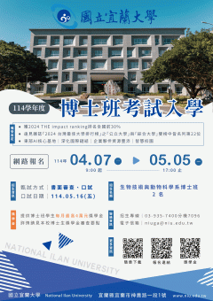 114學年度博士班考試入學招生海報.gif