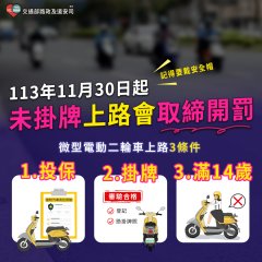 海報2-1131108微型電動二輪車.jpg