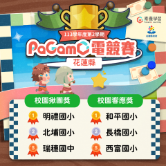校園揪團 響應獎.png